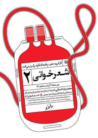 شعرخوانی محمدرضا اصلانی و شاعران جوان در رخداد تازه